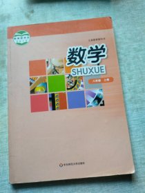 数学. 八年级上册