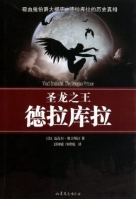 圣龙之王(德拉库拉)
