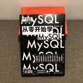 从零开始学MySQL