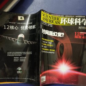环球科学 2010年7月号