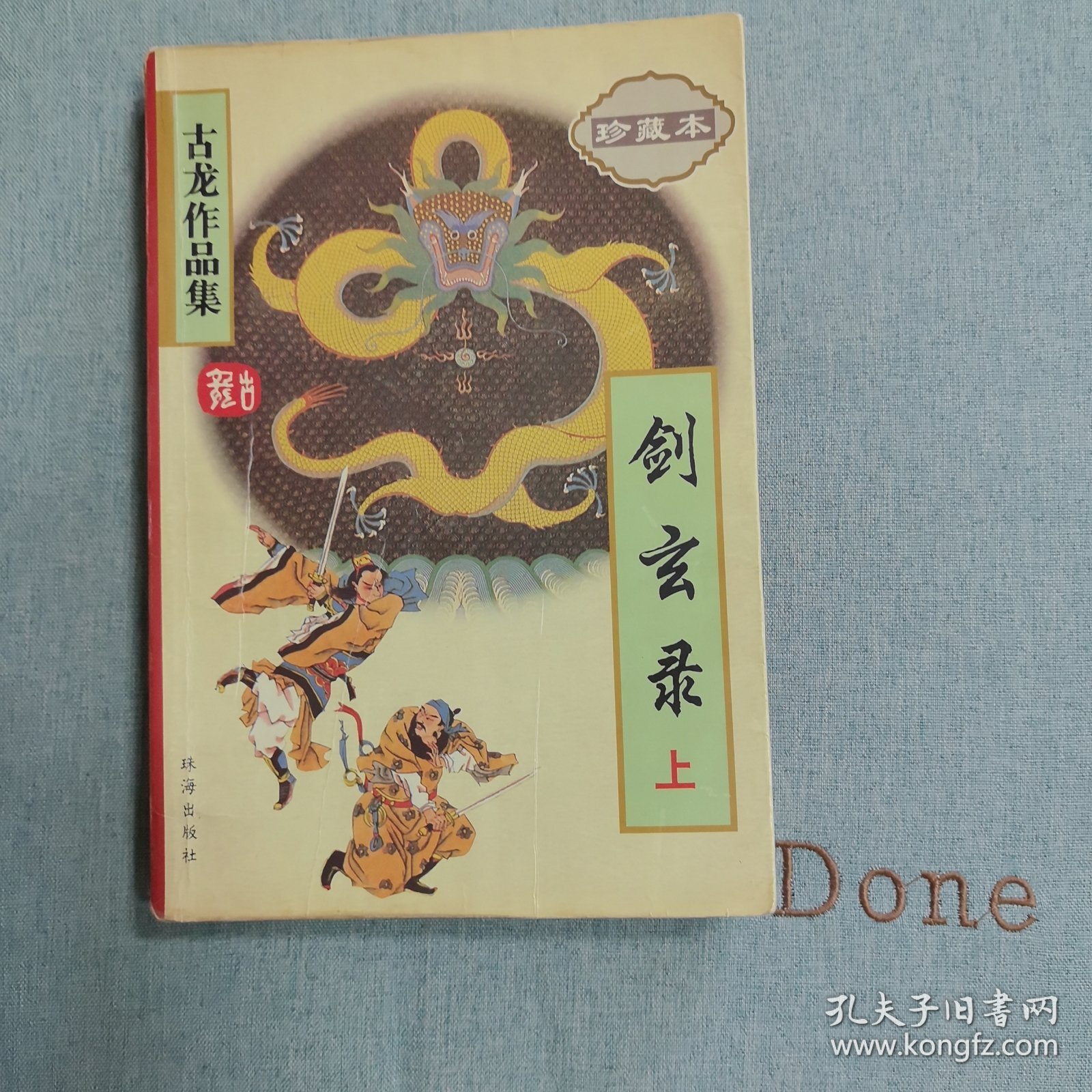 剑玄录（上下）