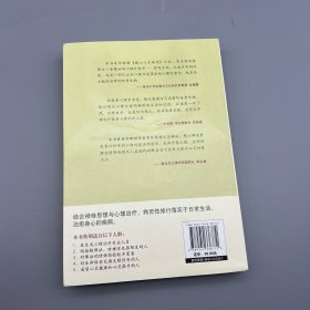 慧心自在：阿姜查的禅修疗愈之道