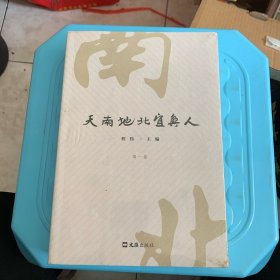 天南地北宜兴人（套装共2册）（全新未拆封）
