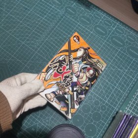 虎X鹤妖师录（卷1）
