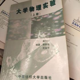 大学物理实验.上册