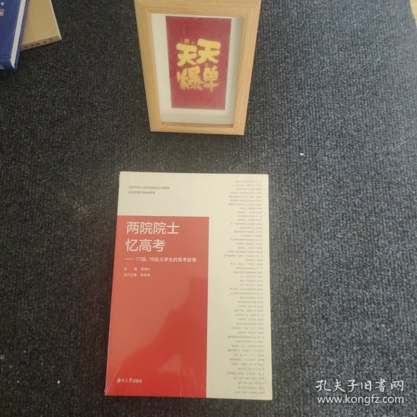 两院院士忆高考：77级、78级大学生的高考故事