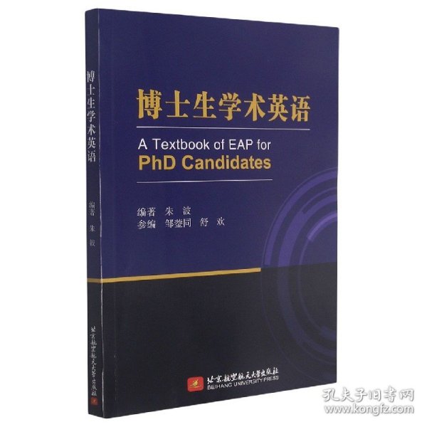 博士生学术英语 A Textbook of EAP for PhD Candidates