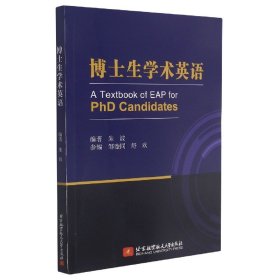 博士生学术英语 A Textbook of EAP for PhD Candidates