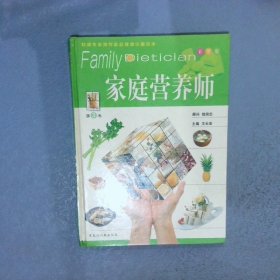家庭营养师:彩图版 第三卷