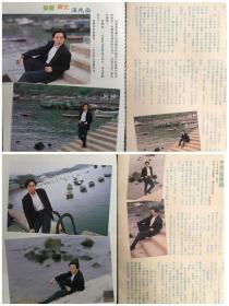 温兆伦 32开彩页 2张4面 散2