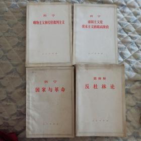 《列宁 国家与革命》《列宁 唯物主义和经验批判主义 》《列宁 帝国主义是资本主义的最高阶段 》《恩格斯 反杜林论》《马克思 哥达纲领批判》《马克思 法兰西内战》《共产党宣言》《斯大林 论列宁》《列宁 论马克思和恩格斯》《恩格斯 论马克思》《共产党宣言 提要和解释》《帝国主义是资本主义的最高阶段 提要和注释》12本