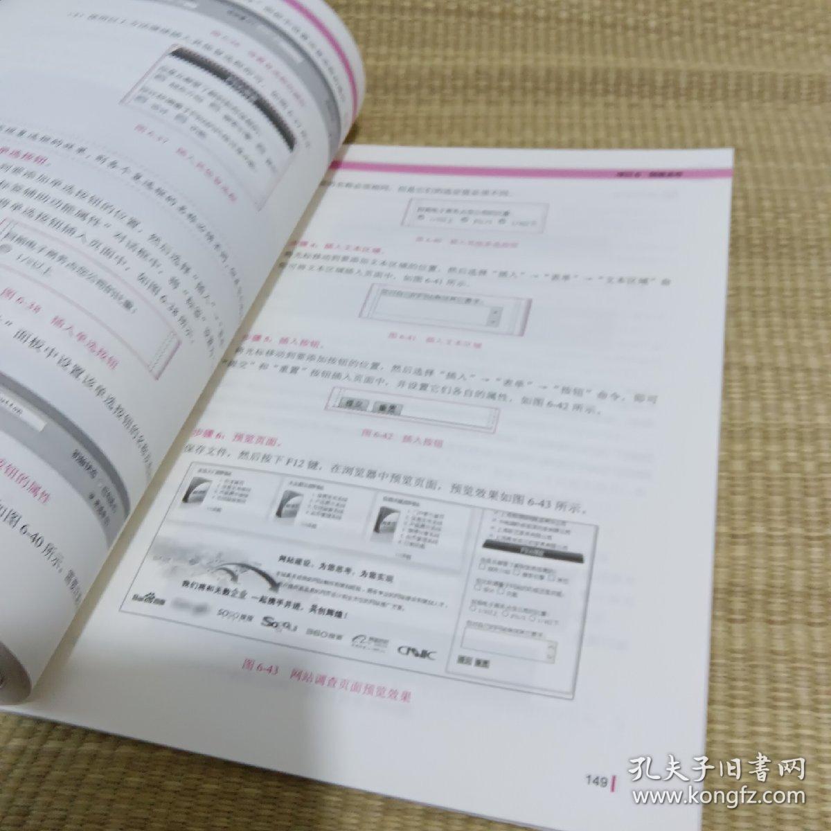 网页制作基础（Dreamweaver CS6）（第3版）