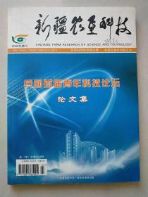 新疆农垦科技 2009年增刊