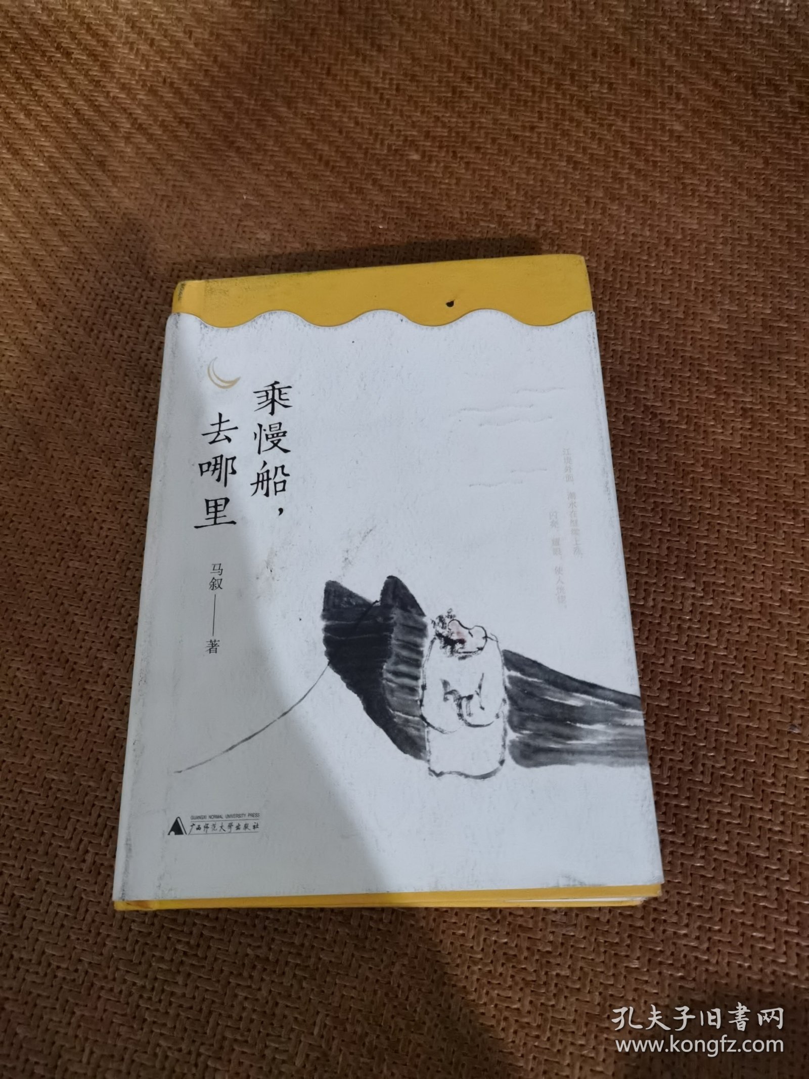 雅活书系·乘慢船，去哪里