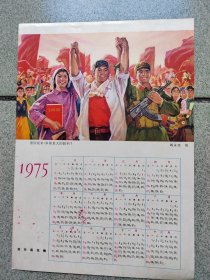杂志赠页--连环画报（1975年）[四]