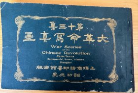 大革命写真画第十三集（缺本，北京文献，13）