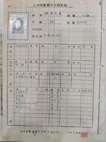 江西吉安的欧阳元吉先生在江西裕民银行就职纪录卡及大小考绩、考核资料一组（原照）