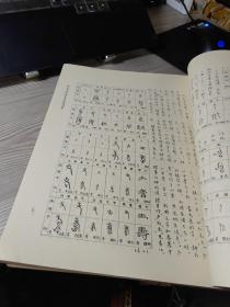 古文字研究 （第一辑、第二辑、第四辑、第五辑、第七辑）5本合售