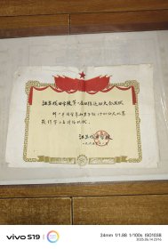 少见:江苏戏曲学校第一届田径运动大会奖状 1965年