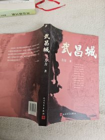 武昌城