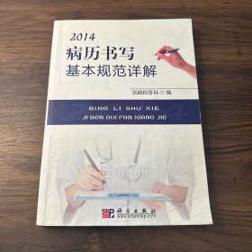 2018病历书写基本规范详解