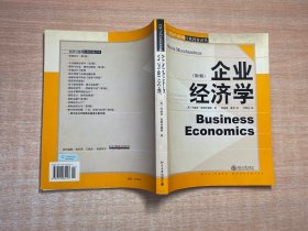 经济学精选教材译丛·企业经济学（第2版）