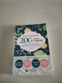 新东方 200个一定要学的英文词根词缀