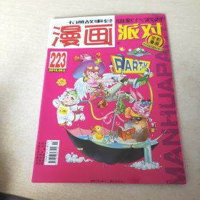 漫画派对 2015 6上