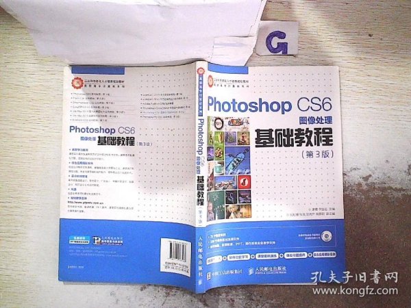 Photoshop CS6图像处理基础教程（第3版）