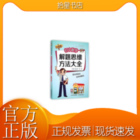 初中数学解题思维方法大全