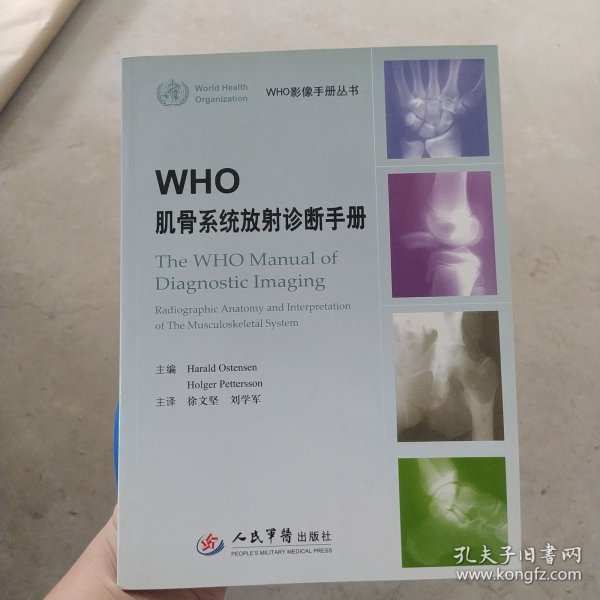 WHO肌骨系统放射诊断手册