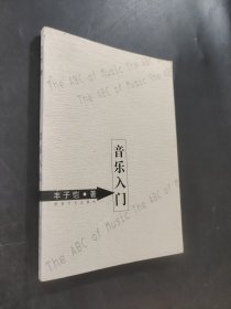 音乐入门