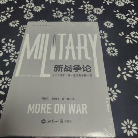 新战争论
