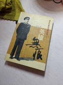 英雄無痕