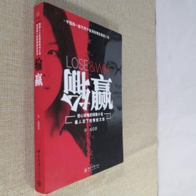 输赢