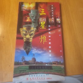 文物风光艺术*三星堆vcd 2碟装