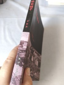 林家铺子