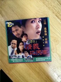 DVCD电影《古惑仔之情意比天高》，中文字幕，领衔主演：江明，张泰伦，常枫，碟面完美