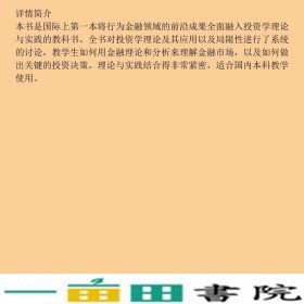 投资学分析与行为第二2版双语注释版赫斯切北京大学出9787301262047