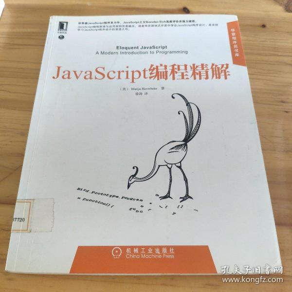 JavaScript编程精解