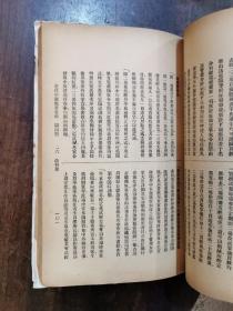 民国教育史料＿《近代中国教育史料》第四册 （缺封面 封底）