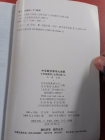 课本大讲解：7年级数学（上）（北师大版）（含教材习题答案）以实拍图为准