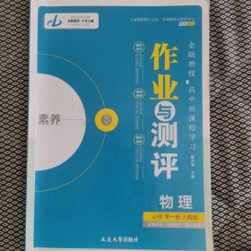 作业与测评人教版高一物理必修第一册