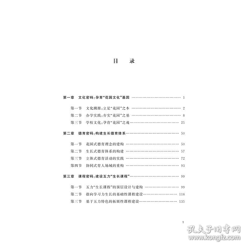 建设一所新学校 花园小学的办学解码