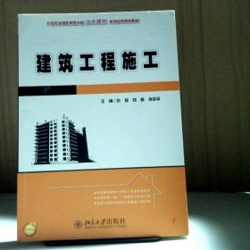 【正版图书】建筑工程施工叶良9787301234846北京大学出版社2021-06-01