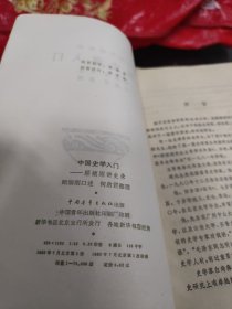 中国史学入门 大32开