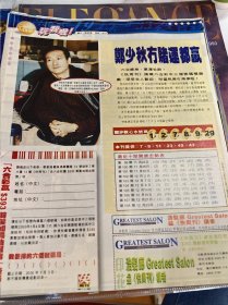 电视周刊郑少秋彩页