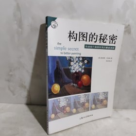 构图的秘密