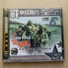 VCD双碟   突击队