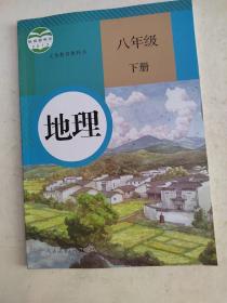 地理八年级下册